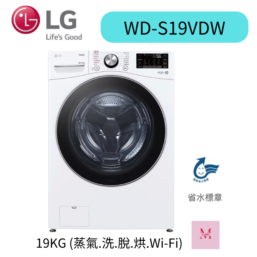 LG 樂金 19公斤 蒸氣滾筒洗衣機 (蒸洗脫烘)(冰瓷白) WD-S19VDW 聊聊優惠含基本安裝