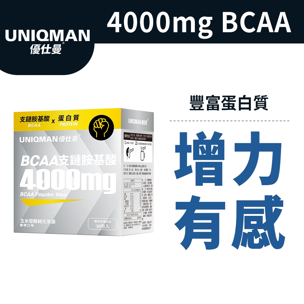 UNIQMAN BCAA支鏈胺基酸粉 4000mg 咖啡口味 (5.2g/包；30包/盒) 官方旗艦店