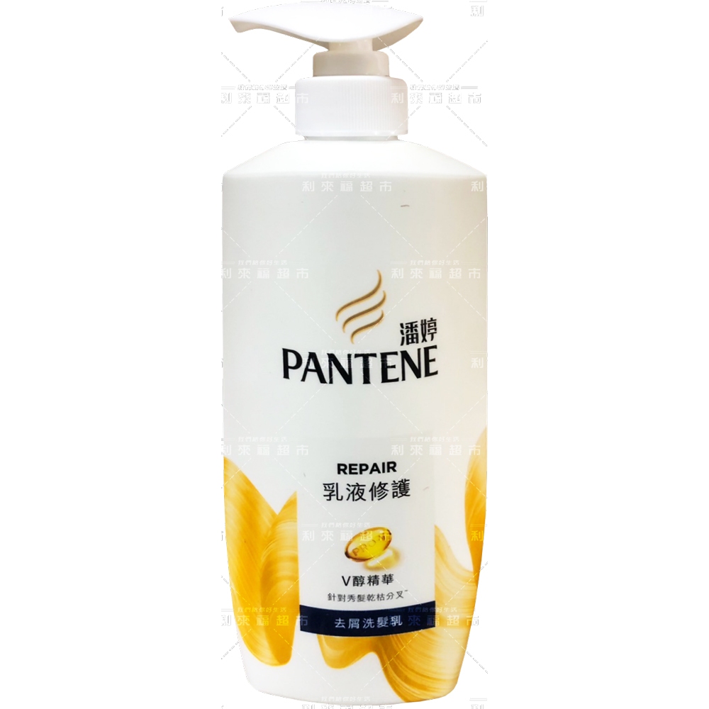 【利來福】PANTENE 潘婷 乳液修護 去屑洗髮乳700ml｜洗髮乳 洗髮 去屑 洗髮精 新包裝