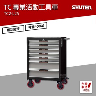樹德 SHUTER 專業活動工具車 TC2-L25 台灣製造 物料車 零件車 作業車 工作推車 置物收納車
