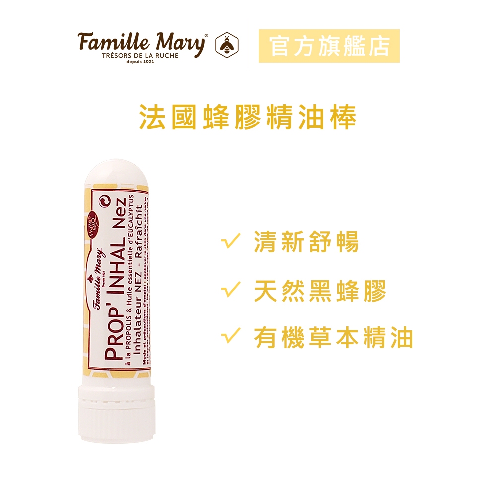 【Famille Mary 瑪莉家族】法國蜂膠精油棒