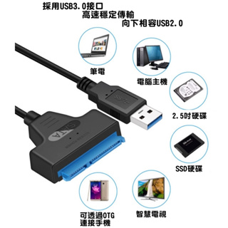 全新 HDD/SSD硬碟轉接線 SATA 轉 USB 3.0 硬碟易驅線 OTG轉接線 即插即用 2.5吋外接硬碟轉接線