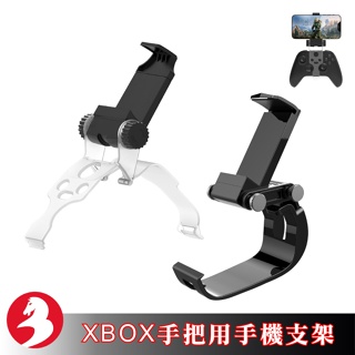 XBOX手把手機支架可折叠手機夾Xbox SX專用可拉伸彈簧夾可調節視角舒適好握[台灣出貨]