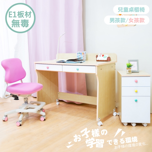 【天空樹生活館】馬卡龍色系-兒童書桌/收納櫃/機能椅組【台灣製】