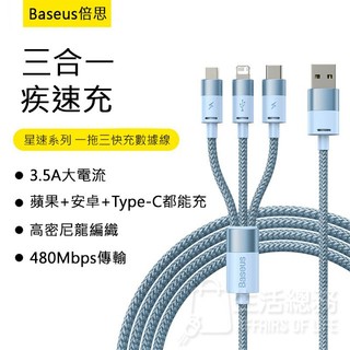 【生活總務】倍思 一拖三 充電線 數據線 Lightning type c micro 三合一