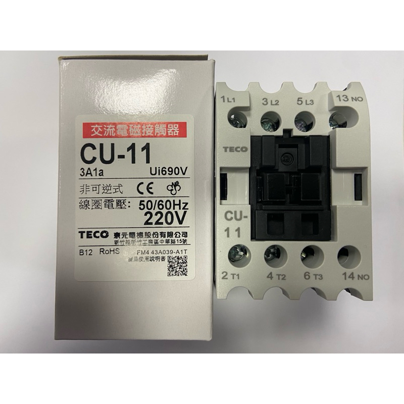 【原廠保固】TECO 東元電機 CU-11 CU11 CU-11-110 CU-11-220電磁接觸器 電磁開關