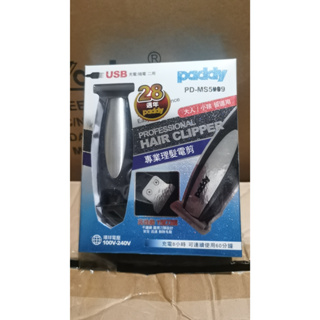 【全新出清】paddy台菱牌 CD-NS5009 充電剪髮器