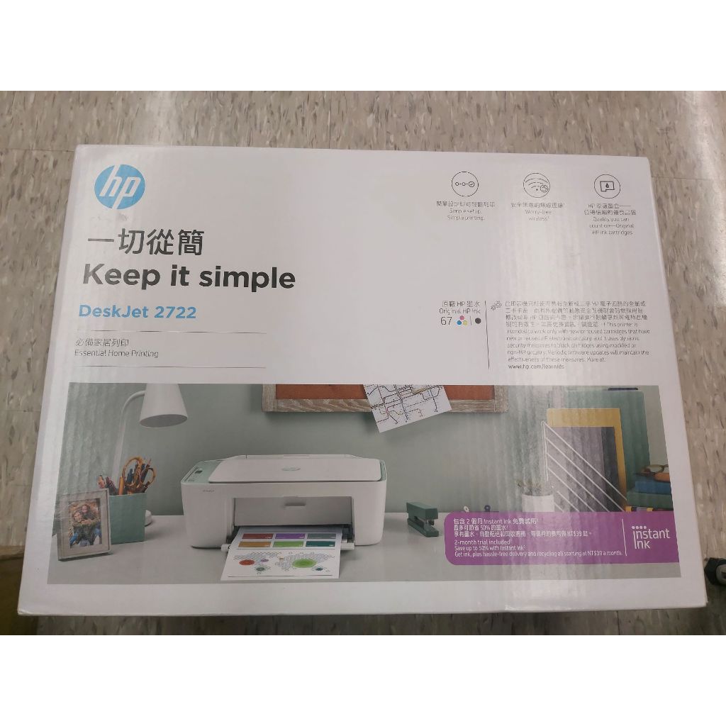 HP DeskJet 2722 無線噴墨多功能事務機 7FR59A 彩色列印 影印 掃描