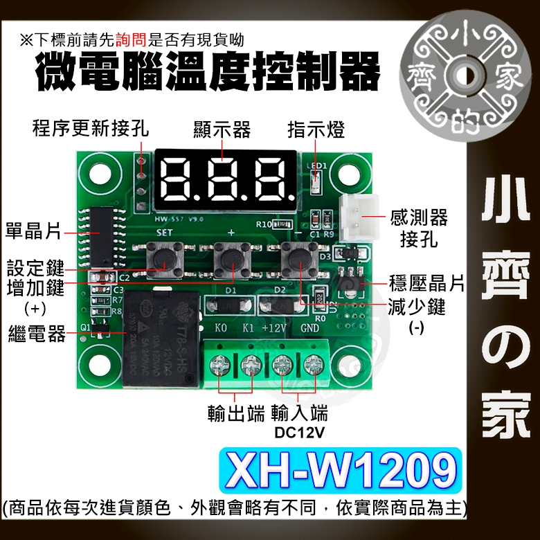 【現貨】 XH-W1209 數位溫控器 12V 高精度溫度控制 壓克力外殼 控溫 微型溫控板 溫控偵測 小齊2