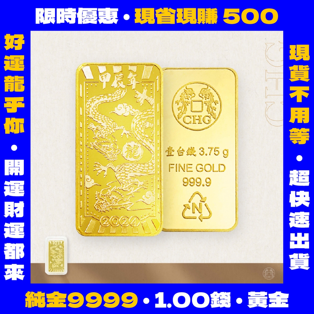 現貨 純金9999 1.00錢壹台錢純金金塊 金條 黃金條塊 投資保值 生肖金條｜CHG雙龍貴金屬｜金條一錢 黃金