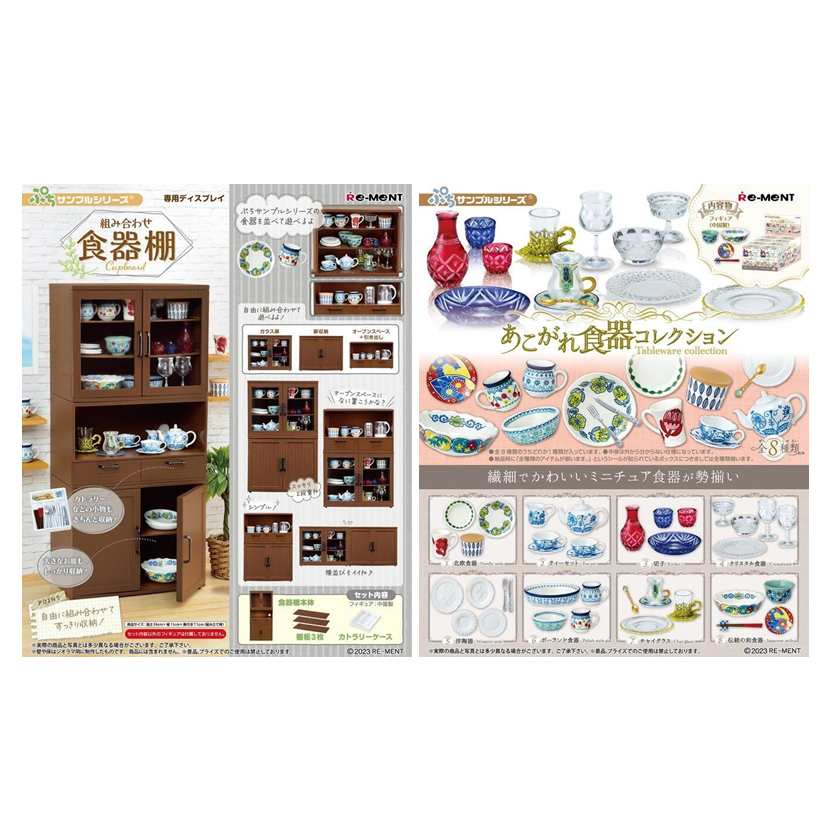 【日玩獵人】RE-MENT(盒玩)組合餐具櫃模型 憧憬的餐具食器收藏 中盒販售