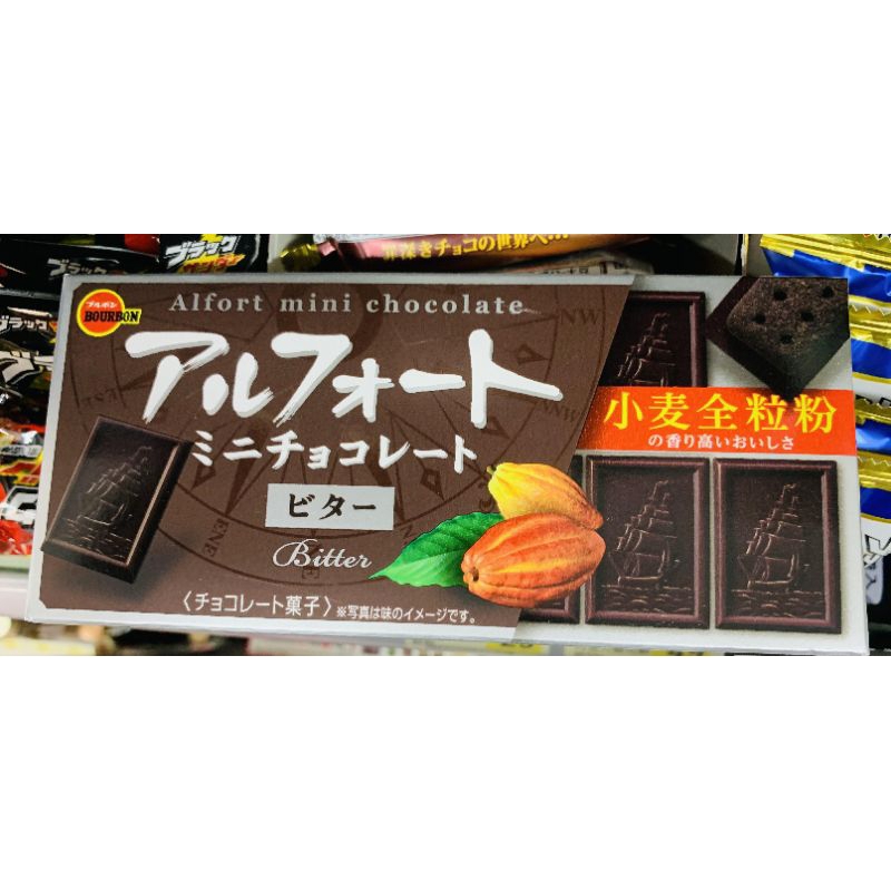 ✨現貨✨北日本Bourbon帆船黑巧克力風味餅乾 ALFORT波路夢帆船巧克力迷你盒裝餅乾 黑可可 濃厚巧克力