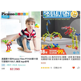 二手Picasso Tiles PTI100畢卡索竹節積木100入