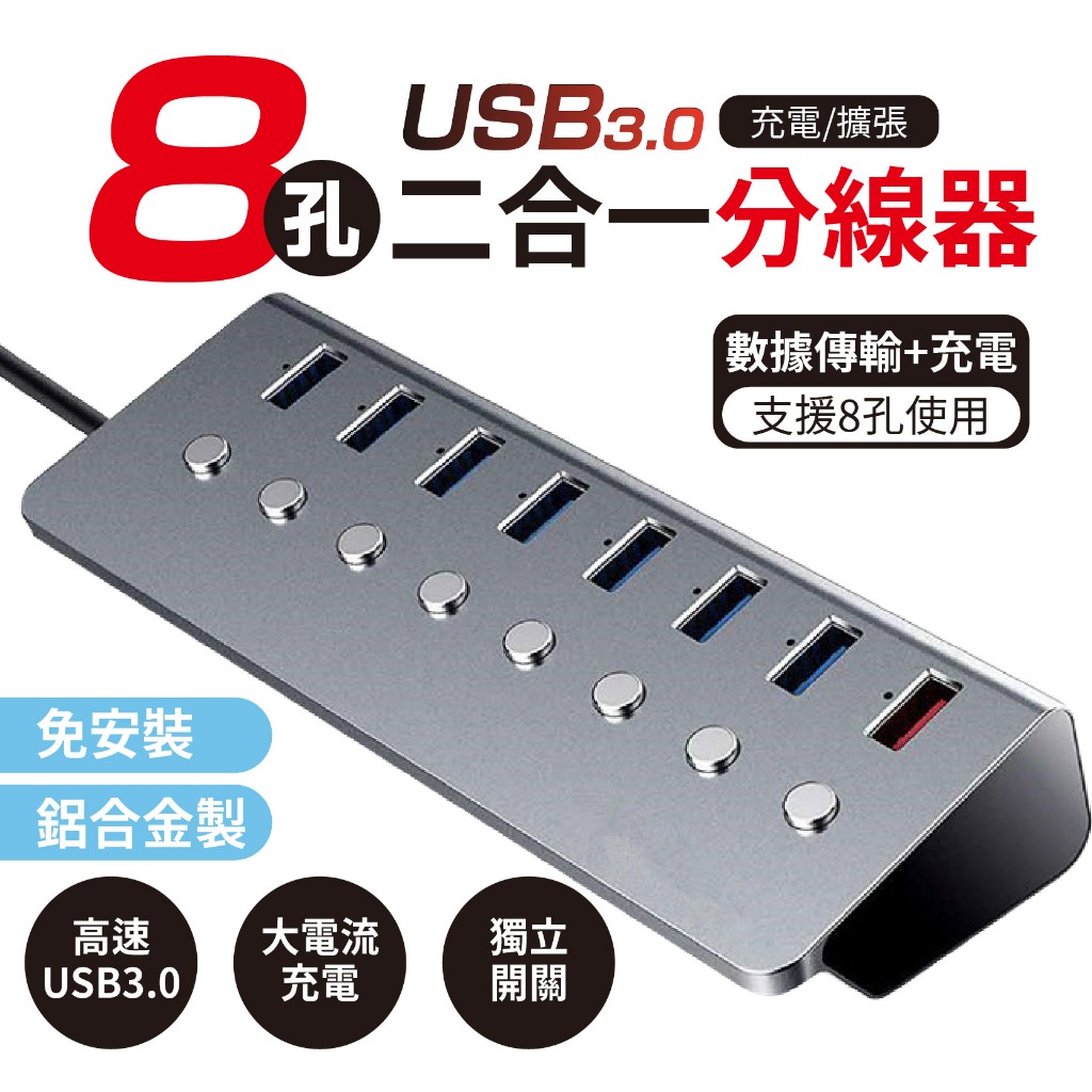 🇹🇼台灣公司岀貨🔥 USB集線器3.0獨立開關外接電源多接孔擴展器 hub集線器一拖七孔