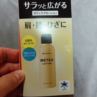 【全新買就送小禮】(滿百出)phiten 銀谷 METAX 按摩乳液1.5ml 隨身包 試用組 旅行組 便宜賣