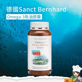 聖伯納德Sanct Bernhard 魚油Omega-3 1000mg(單罐120粒)高單位 膠囊