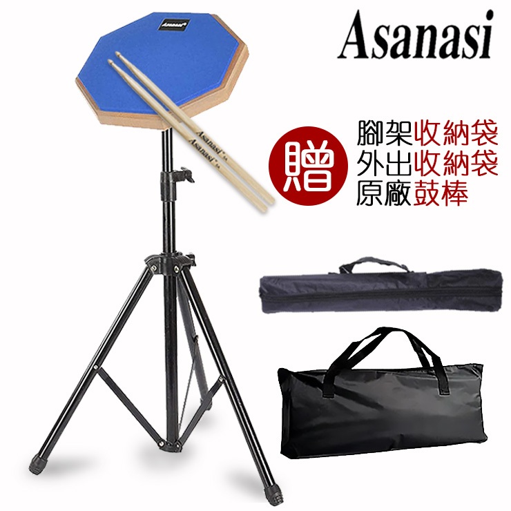 【腳架 + 鼓棒 +收納袋】ASANASI 8吋 打點板 打擊墊 點板架 啞鼓墊 爵士鼓 打擊練習板 練習板 打擊板 藍