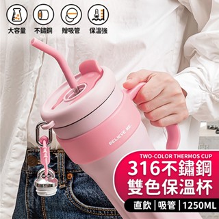 不鏽鋼吸管杯 1250ml 咖啡保溫杯 吸管保溫杯 保溫瓶 隨行杯 吸管杯 冰壩杯 保溫杯 保冰杯 環保杯 隨手杯 飲料