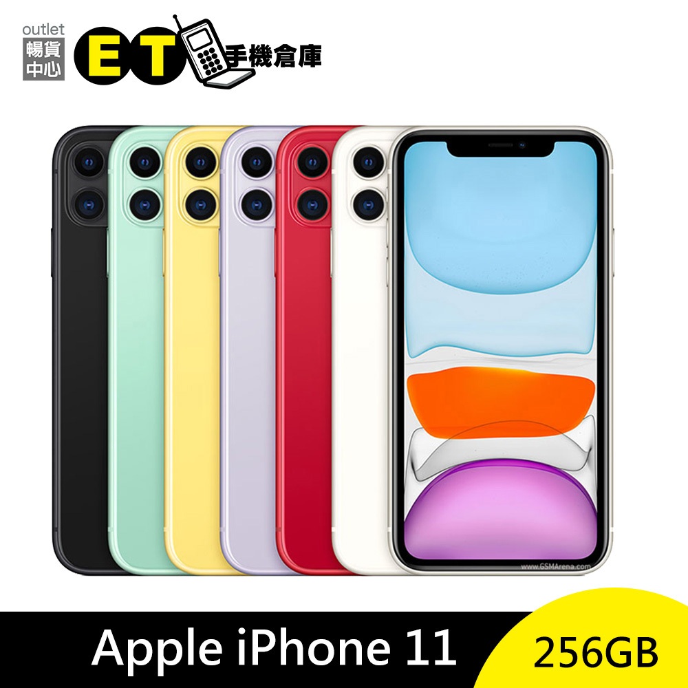 Apple iPhone 11 256G 6.1吋 智慧手機 i11 福利品【ET手機倉庫】
