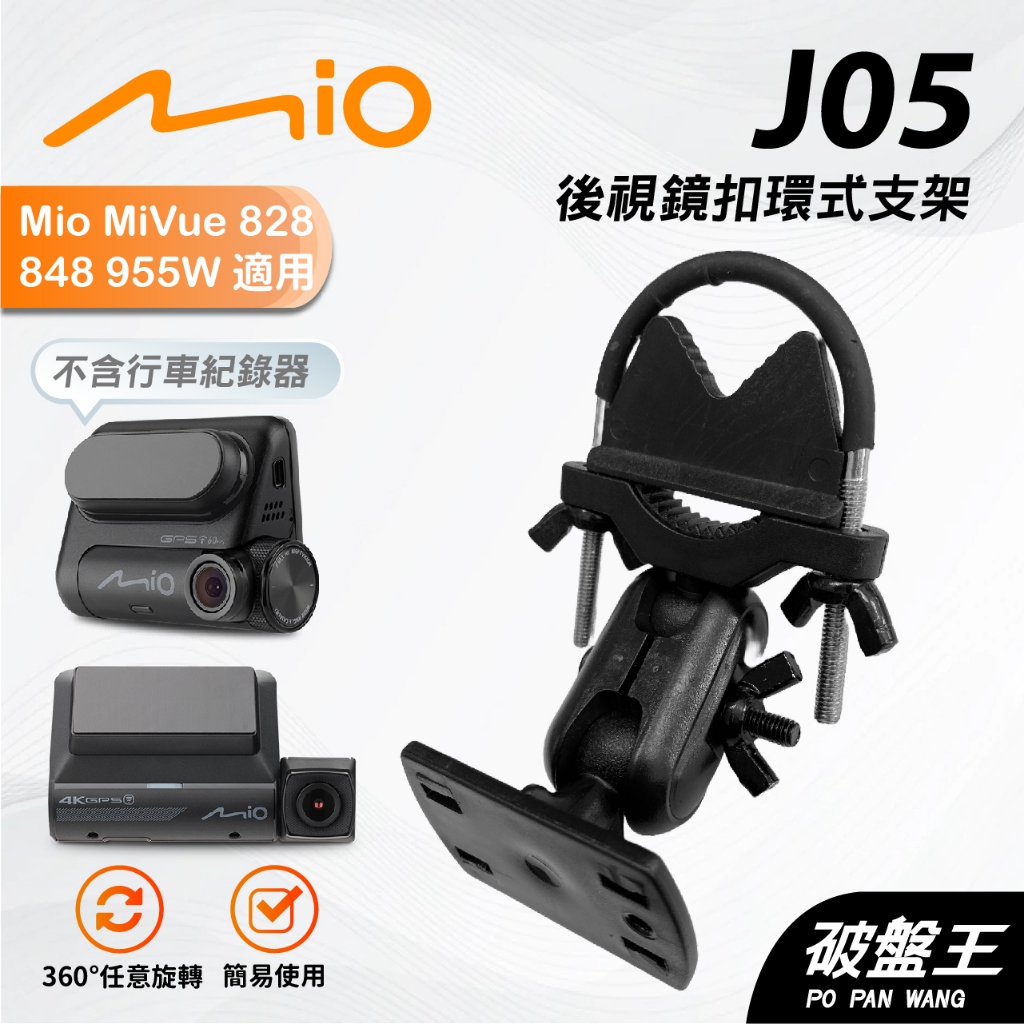 mio 848 支架的價格推薦 - 2026年7月 | 比價比個夠BigGo