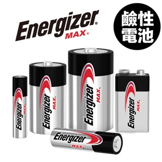 ENERGIZE 勁量 鹼性電池 MAX 1.5V 1號 2號 3號 4號 9V 美國/新加坡/馬來西亞製 公司貨