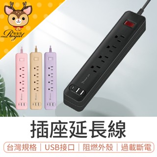 TYPE-C充電孔 USB充電孔 插座延長線 電源延長線 家用插板 插座 排插【Royal御皇居】