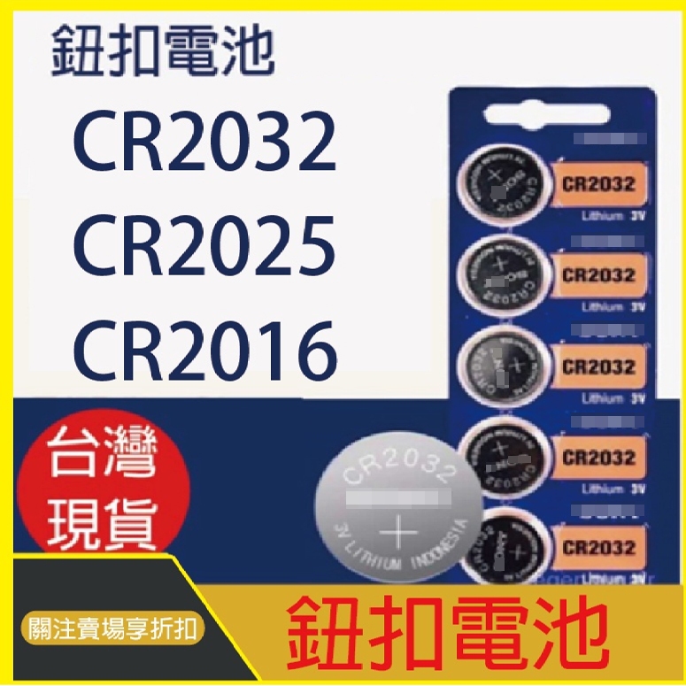 鈕扣電池 鈕扣電池CR2016 CR2025 CR2032