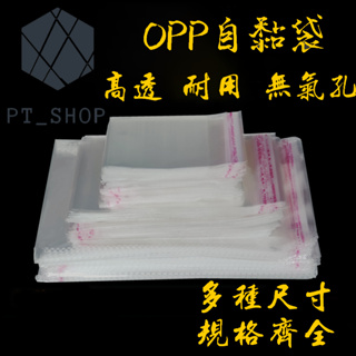 OPP自黏袋 雙面厚度5絲 透明自黏袋 透明包裝袋 服飾袋 亮面透明 自黏性防爆 包裝材料 包材 衣服包裝袋 服飾包裝