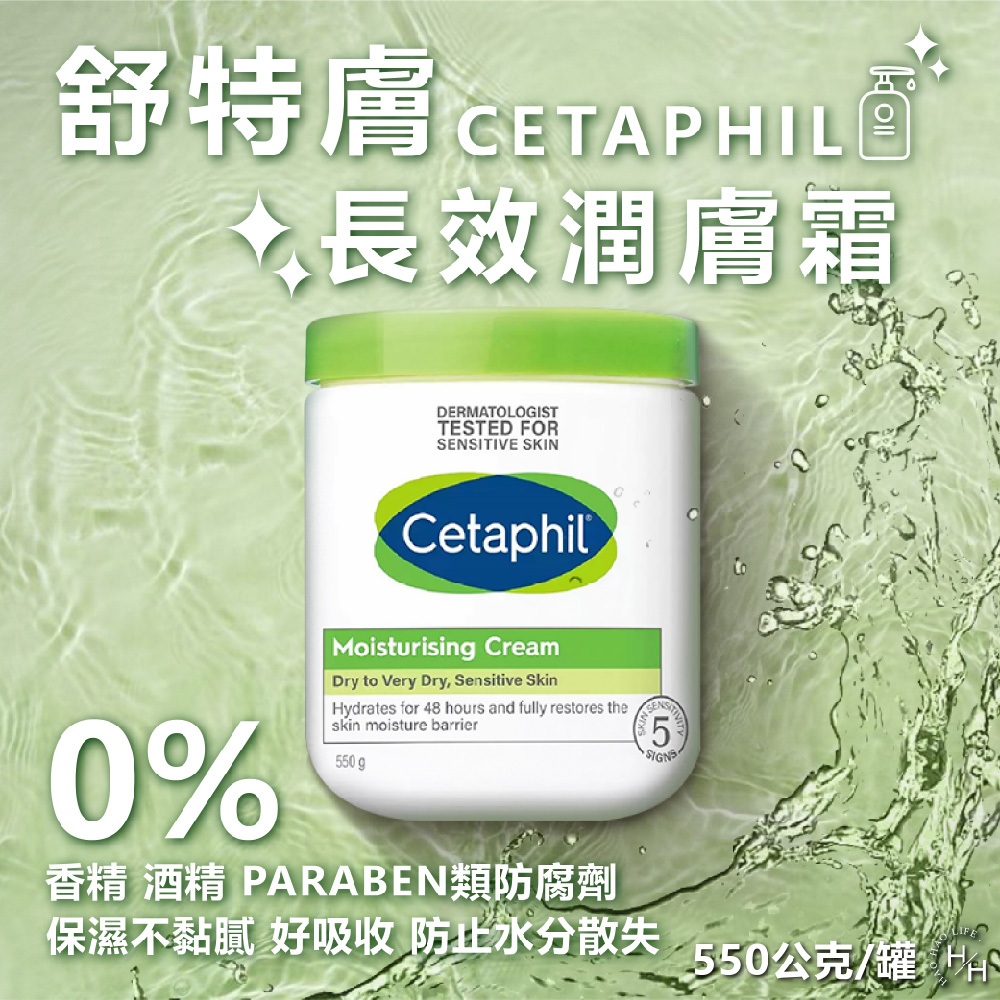 Cetaphil 舒特膚長效潤膚乳霜550g 大容量 補水 身體乳 550g 48小時保濕