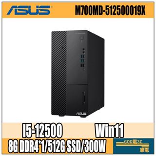 【GOD電3C】華碩 ASUS M700MD-512500019X 商用電腦 商務 桌電 桌機