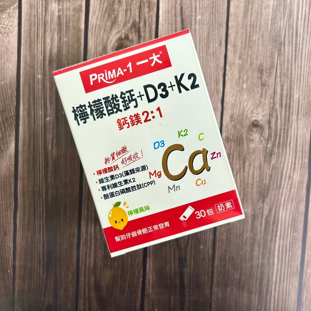 新品上架🔥 【PRiMA 一大生醫】 檸檬酸鈣+D3+K2 維他命D3 維他命K2 30包/盒 三多士