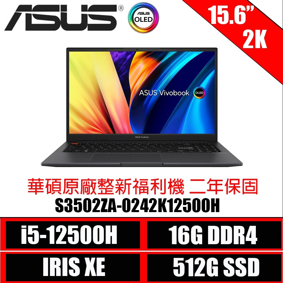 ASUS Vivo S3502ZA-0242K12500H 12代 evo認證 i5-12500H/16G