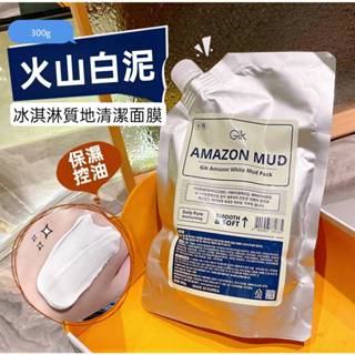 【現貨】GIK 亞馬遜白泥面膜 亞馬遜白泥淨緻毛孔面膜 白泥面膜 凍膜 清潔泥膜 收縮毛孔去黑頭粉刺 300g大包裝