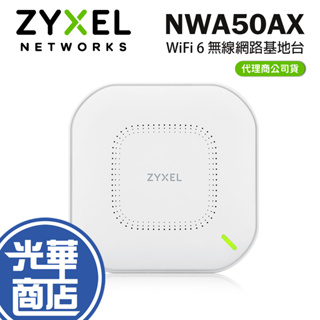 Zyxel 合勤 NWA50AX 商用雙頻 Wi-Fi6 AX1800 無線網路 PoE基地台 網路分享器 光華商場
