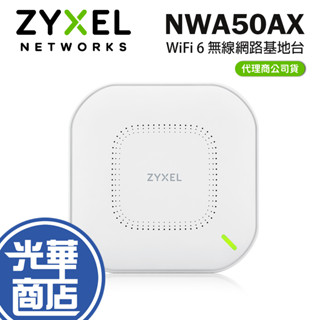 Zyxel 合勤 NWA50AX 商用雙頻 Wi-Fi6 AX1800 無線網路 PoE基地臺 網路分享器 光華商場