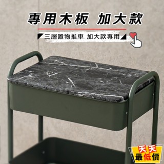 推車木板加大款 臺灣製造 置物推車木板 【天天最低價】 單購木板 可掀式推車 收納推車木板 置物架木板 收納架木板 收納