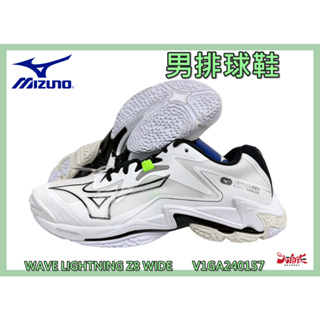 MIZUNO 美津濃 男排球鞋 WAVE LIGHTNING Z8 避震 穩定 輕量 V1GA240157 大自在
