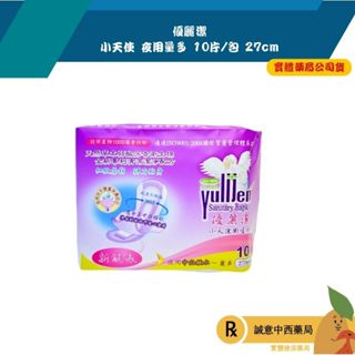★買就送婦潔體驗組★優麗潔 天然草本衛生棉 夜用 中凸鎖水量多 270mm 10片裝/包 誠意中西藥局