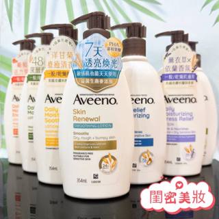 全新現貨秒寄 臺灣公司貨 Aveeno 艾惟諾 益菌生 燕麥活萃 高效舒緩保濕乳 蜂蜜 300ml 354ml 71ml