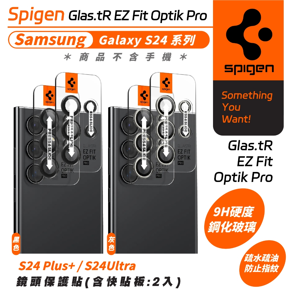 Spigen SGP 保護貼 鏡頭貼 鏡頭 含 快貼版 2入 適 Galaxy S24 S24+ Plus Ultra
