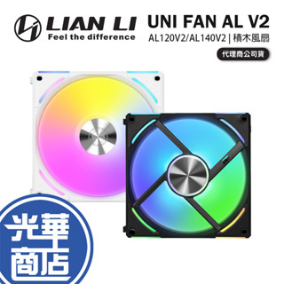 LIAN LI 聯力 UNI FAN AL V2 積木風扇 散熱風扇 機殼風扇 AL120 AL140 V2 光華商場