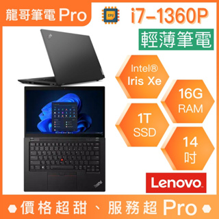 【龍哥筆電 Pro】T14-21HDS00K00 Lenovo聯想 輕薄 文書 商用 筆電