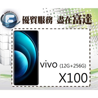台南『富達通信』VIVO X100 6.78吋 5G 12G/256G IP68 防塵防水【門市自取價】