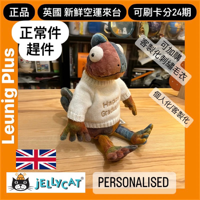 🇬🇧 jELLYCAT 變色龍 COLIN CHAMELEON 毛衣 刺繡 客製化 個人化✅可刷卡分24期 英國品