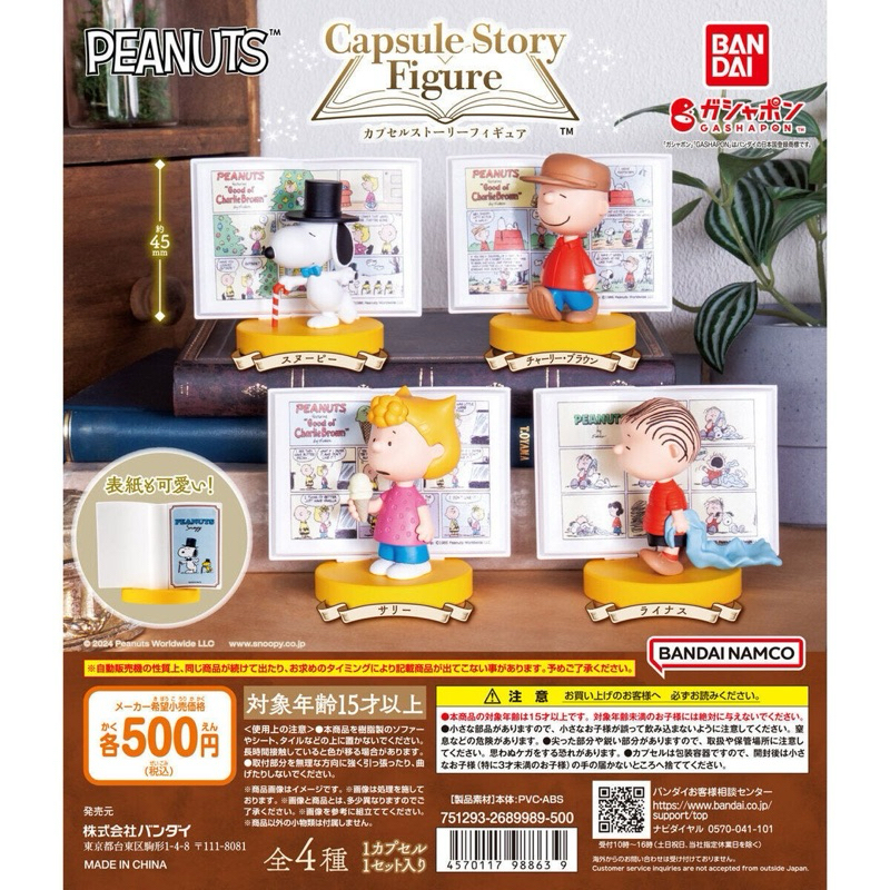 現貨 日本直送❗️BANDAI 萬代SNOOPY 史努比 查理 PEANUTS 角色 故事書 扭蛋 公仔