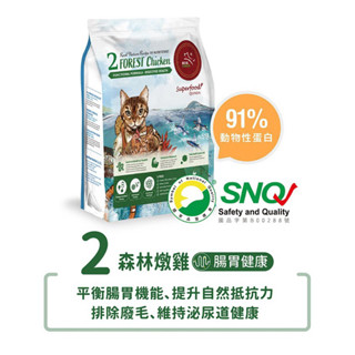 (已出售)貓飼料 瑞威 2號森林燉雞
