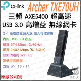 《 免運 暢銷3C 公司貨 》tp-link Archer TXE70UH AXE5400 高增益 三頻 無線 USB