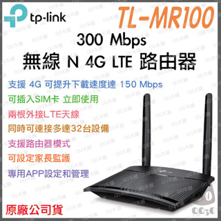 《 tp-link 免運 公司貨 可SIM卡 》TL-MR100 無線 N 4G LTE 無線 路由器 無線分享器
