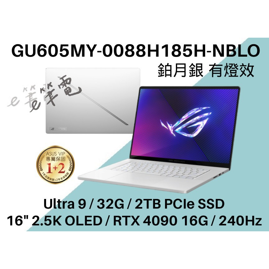 《e筆電》GU605MY-0088H185H-NBLO 鉑月銀 GU605MY GU605 G16 RTX4090