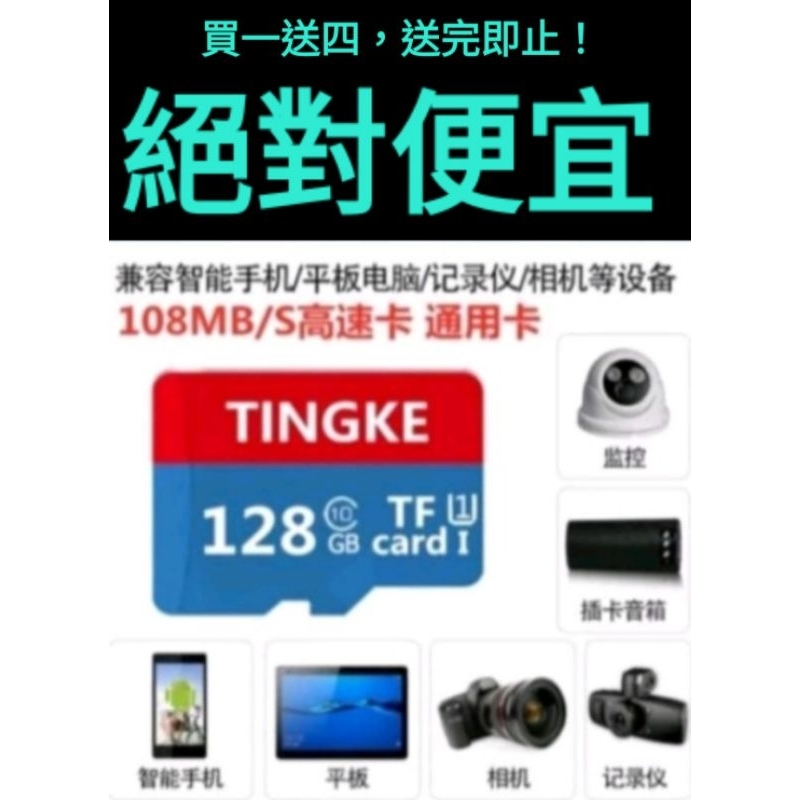 台灣現貨現發！全網最便宜，買一再送四！最高品值最低售價！全新TF記憶卡128G容量，適用多用途